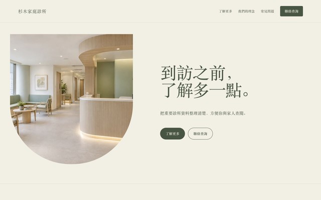 杉木家庭診所