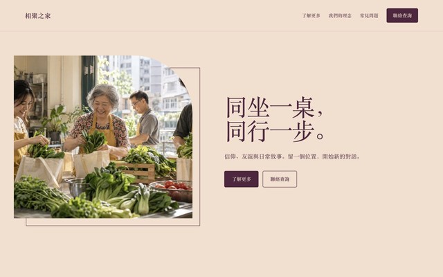 相聚之家