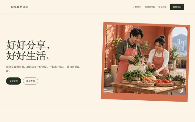 同桌食物分享