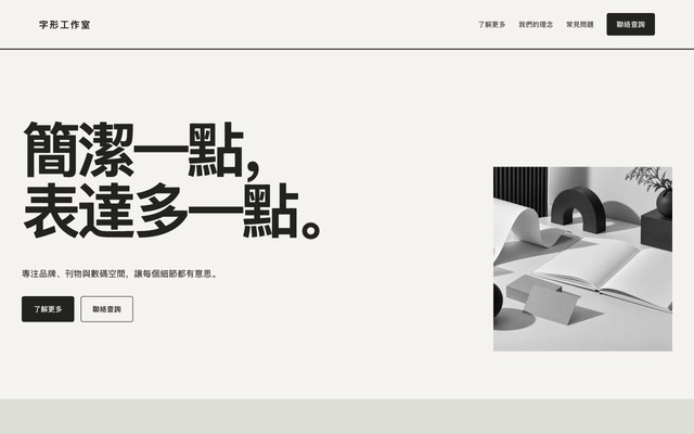 字形工作室