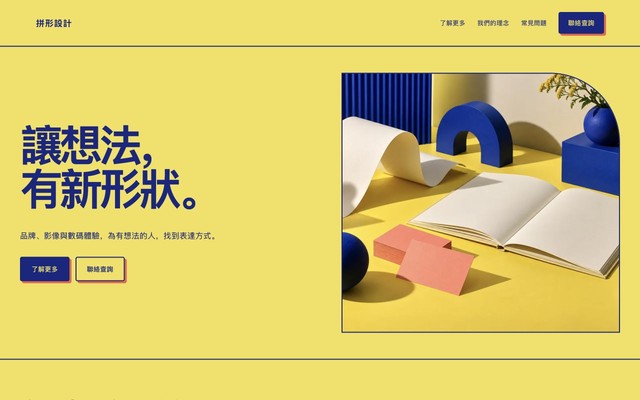 拼形設計